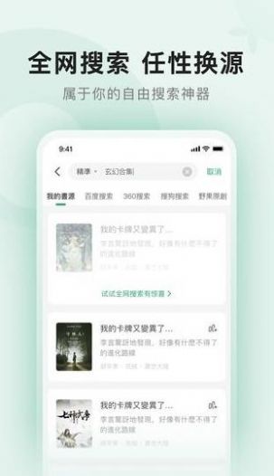 野果阅读 书源  v1.1.9图3