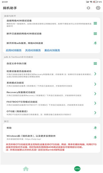 搞机助手app手机版  v2.8.13图3