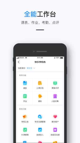 师生信学校版  v4.1.1图3