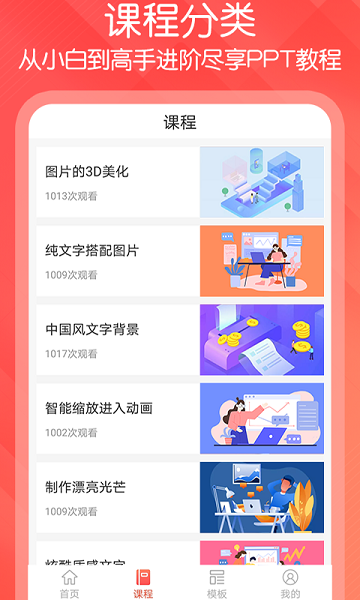 ppt文档制作  v1.1.3图2