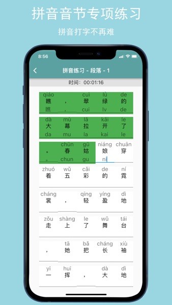 只语打字训练  v1.6.7图3