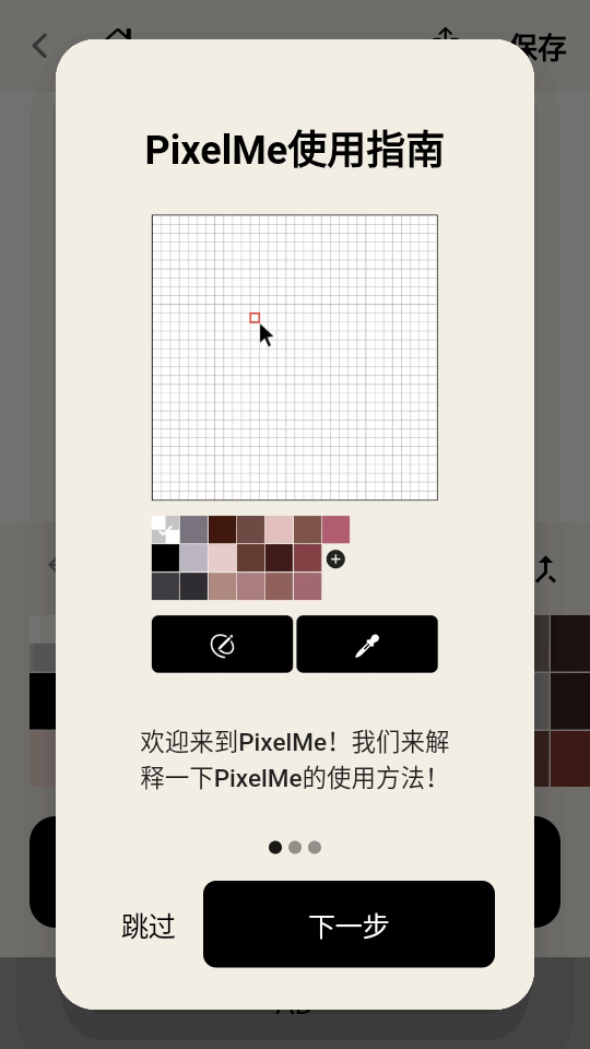 pixelme中文版免费版  v3.5.16图2