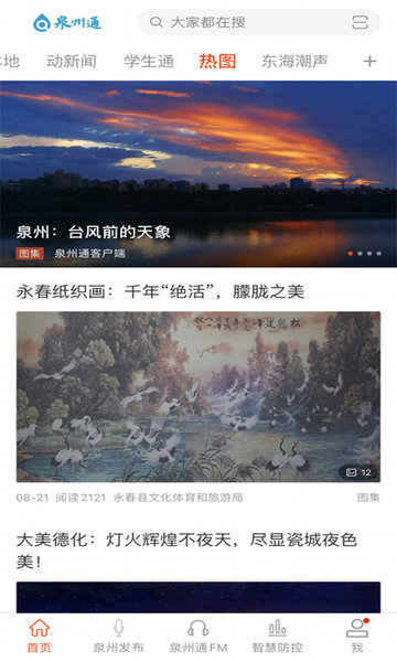 泉州通客户端  v6.4.3图3