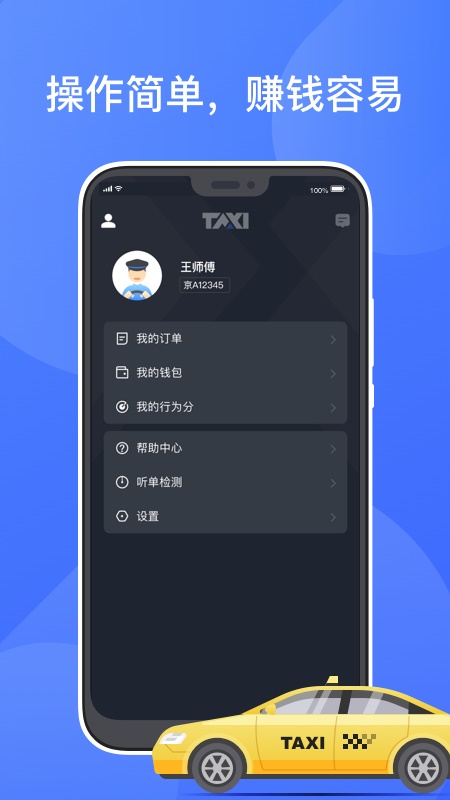 聚的出租app下载  v4.00.5.0022图2