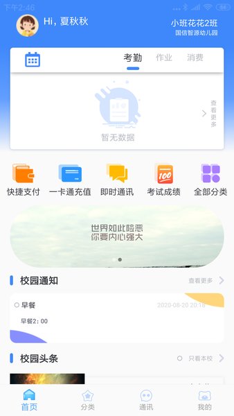 掌中学园  v5.4.3图1