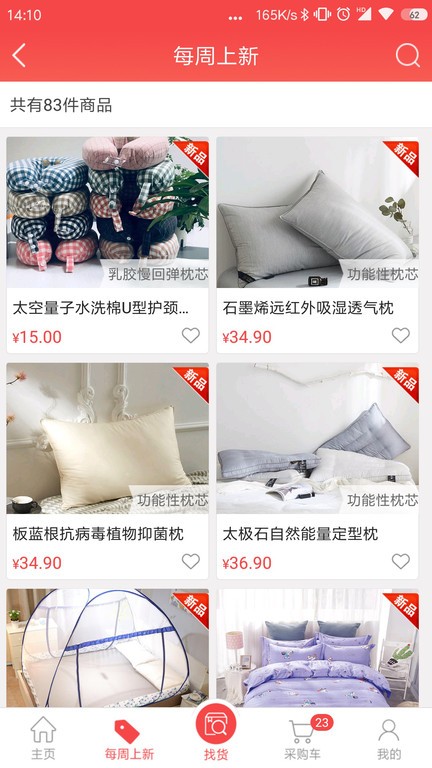 千家万纺  v7.8.9图3