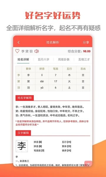 宝宝起名取名大全  v1.8.7图1