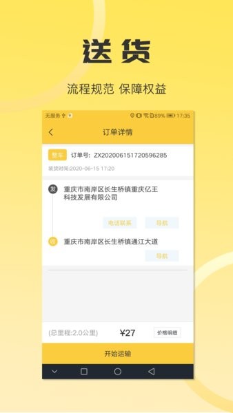 沙师弟同城配送司机端  v2.1.4图3