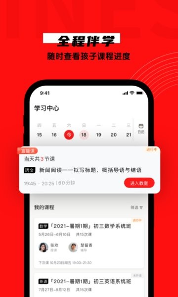 学大网校客户端  v1.9.1图2