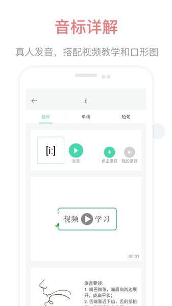 英语音标点读  v2.1图1