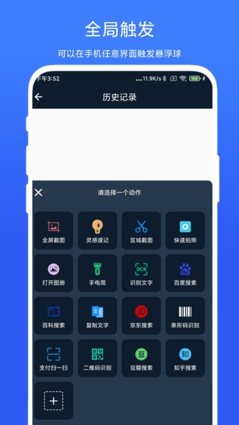 智能悬浮球  v2.0.1图3