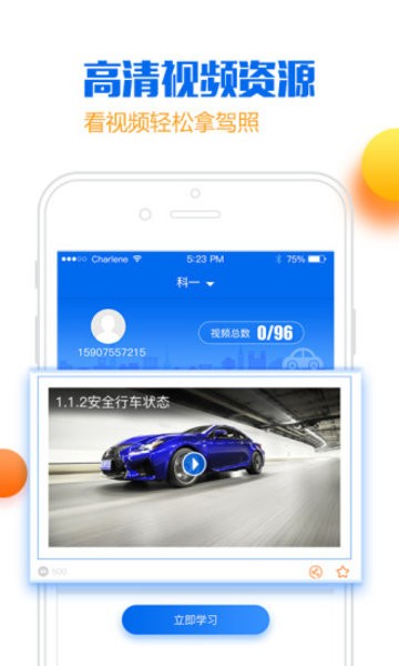 小乔初驾  v2.1.6图2