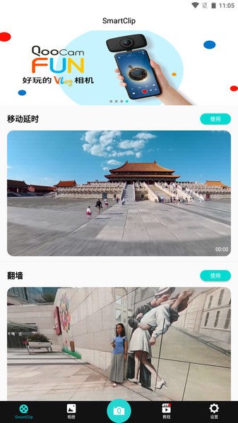 qoocam全景相机  v4.6.0.5图3