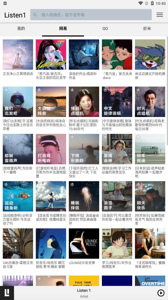 Listen1最新版下载  v1.0图3