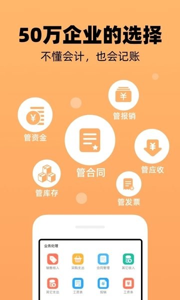 企业记账管家  v3.8.13图2