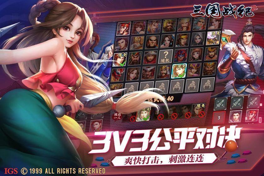 三国神将传电视版  v1.002图3