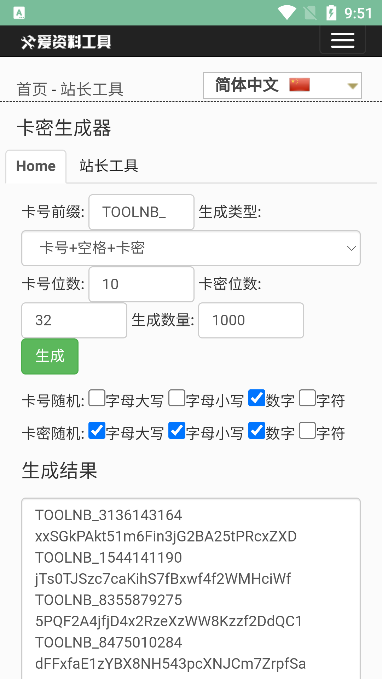 万能卡密生成器  v1.0图3