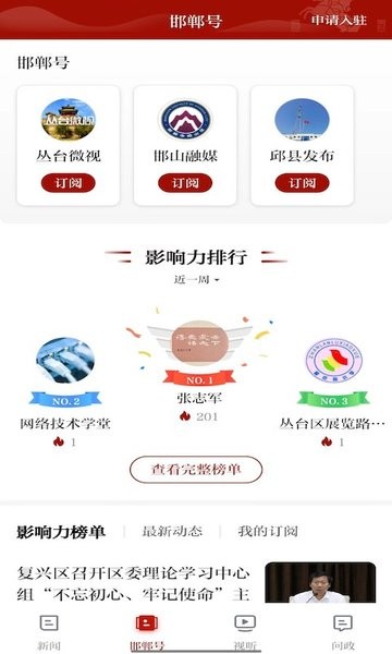 新邯郸客户端  v2.0.9图3