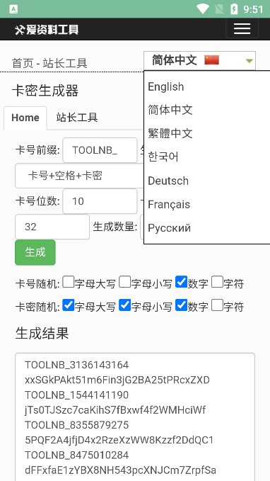 万能卡密生成器