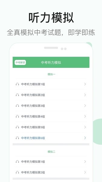 初中英语听力  v3.2图1