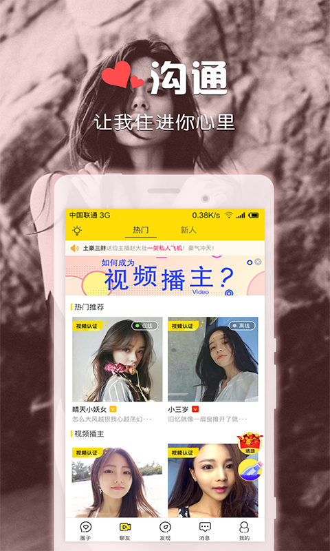 聊啪私密交友  v2.3.7图2