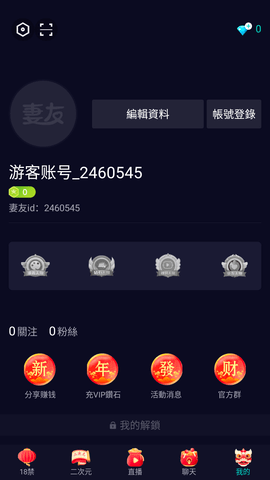 妻友互换app  v3.5.0图3