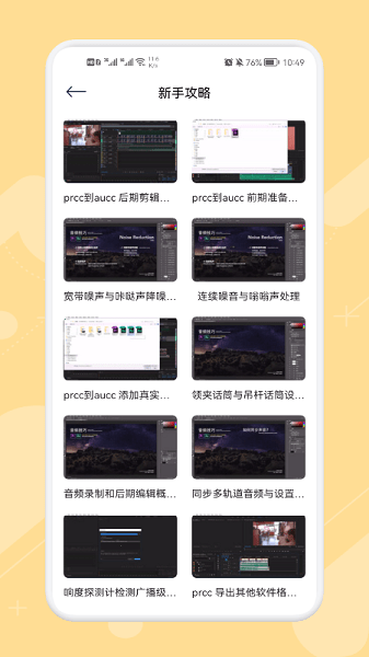 极简音乐剪辑  v1.6图2