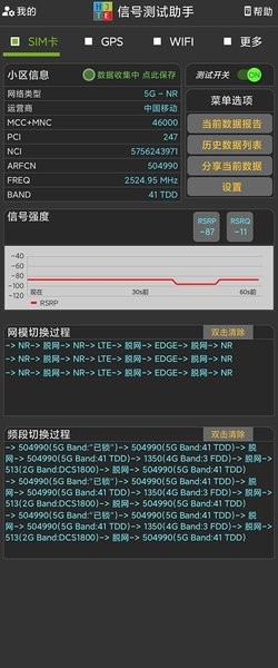 信号测试助手