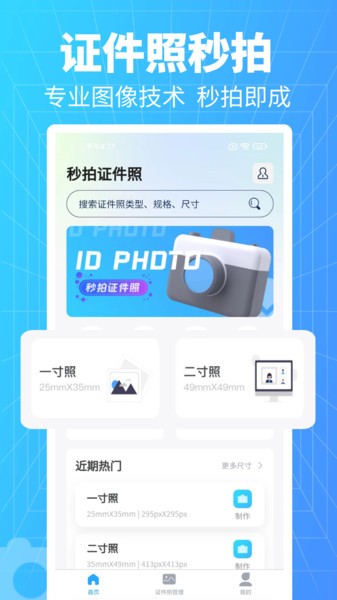 秒拍证件照  v1.2.4图3