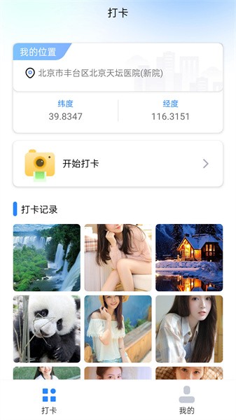 打卡宝  v1.0.3图3