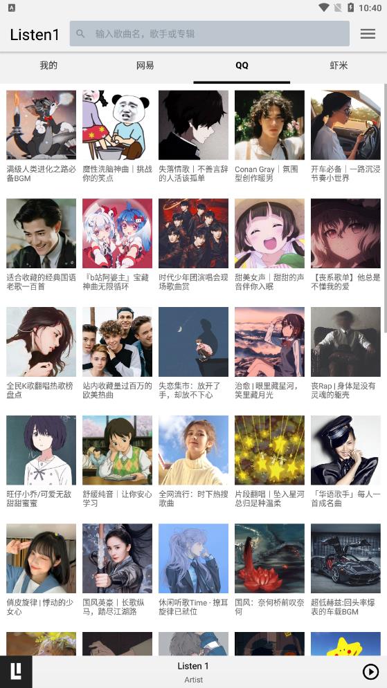 Listen1旧版下载  v1.0图2