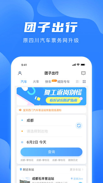 团子出行  v9.1.4图1