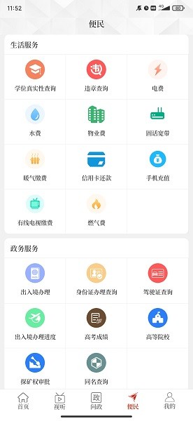 云上通许  v2.5.3图3