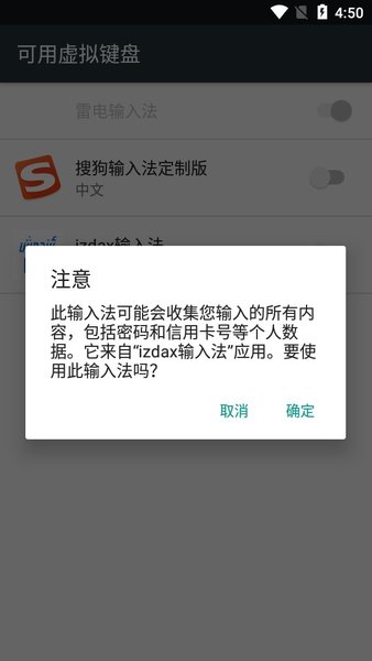 izdax输入法最新版  v4.7.0图2