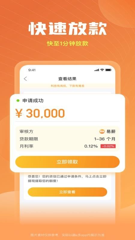 易薪  v3.6图3