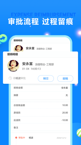 费用报销  v2.11图2