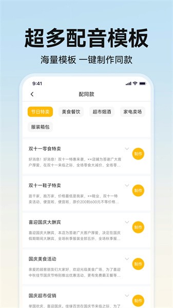 掌上配音  v1.0.3图3