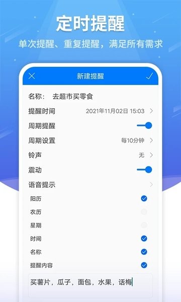 语音闹钟  v5.3.369图1