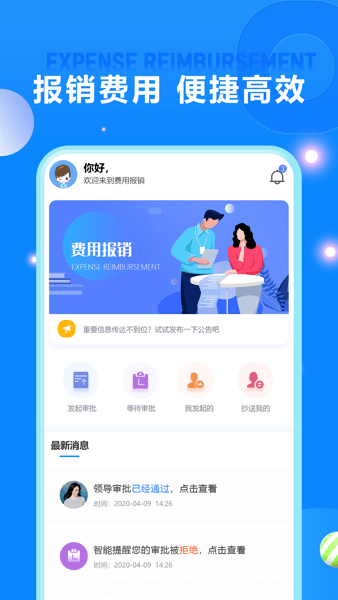 费用报销  v2.11图1