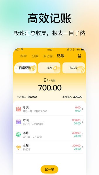 豆豆计算器  v5.4.83图1