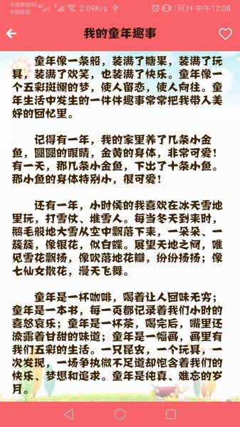 语文高分作文  v1.058图3