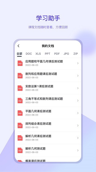 我的助手  v1.1.0图1