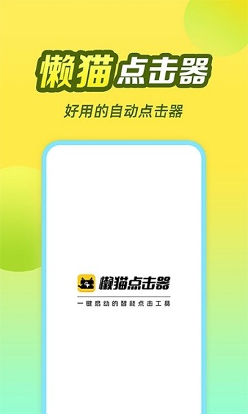 懒猫自动点击器  v1.0.0.3图3