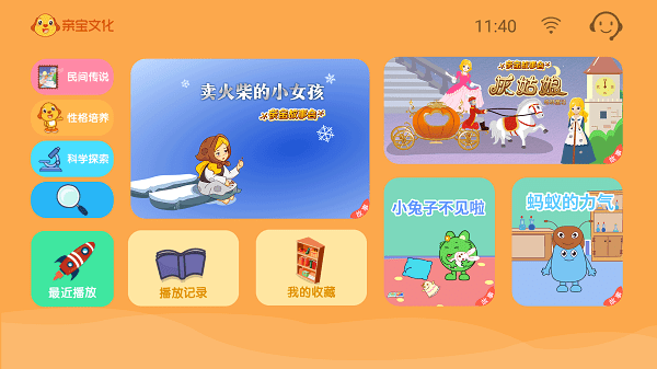 亲宝故事会  v2.0.3图1