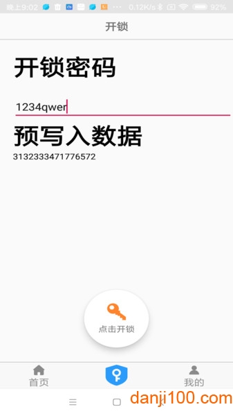 NFC门禁卡  v6.0.0图2