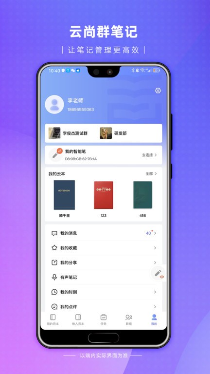 云尚群笔记  v2.0.0图2