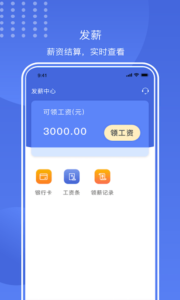 闪薪薪  v2.2.1图3