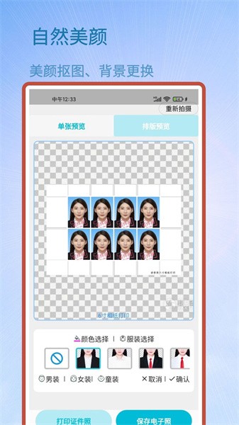 成卓证件照助手  v1.0.1图1