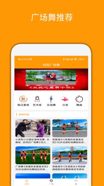 妈妈广场舞  v4.1.6图3