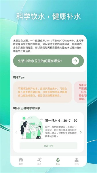 每日健步